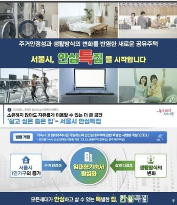 This composite image depicts the Seoul city government's project to supply shared houses for single-person households, as provided by the city. (PHOTO NOT FOR SALE) (Yonhap)