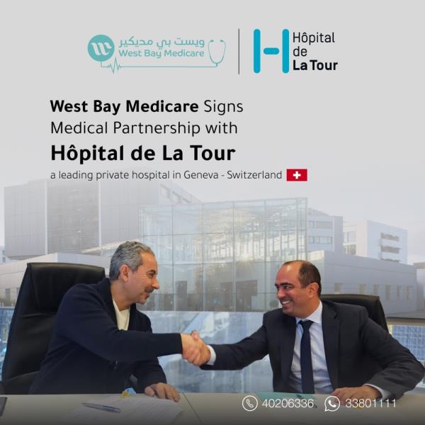西湾医疗保险与瑞士日内瓦H？pital de la Tour签署医疗合作伙伴关系，以加强卡塔尔的医疗保健服务